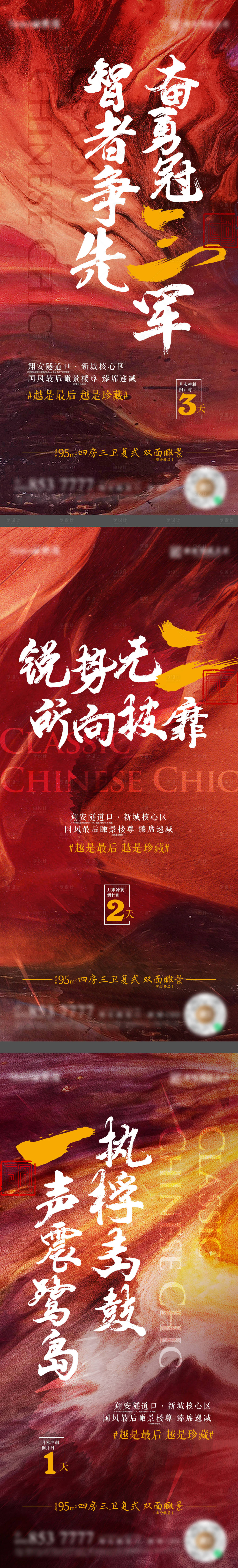 源文件下载【享设计】搜索编号：96400022478321139【地产热销倒计时系列海报】