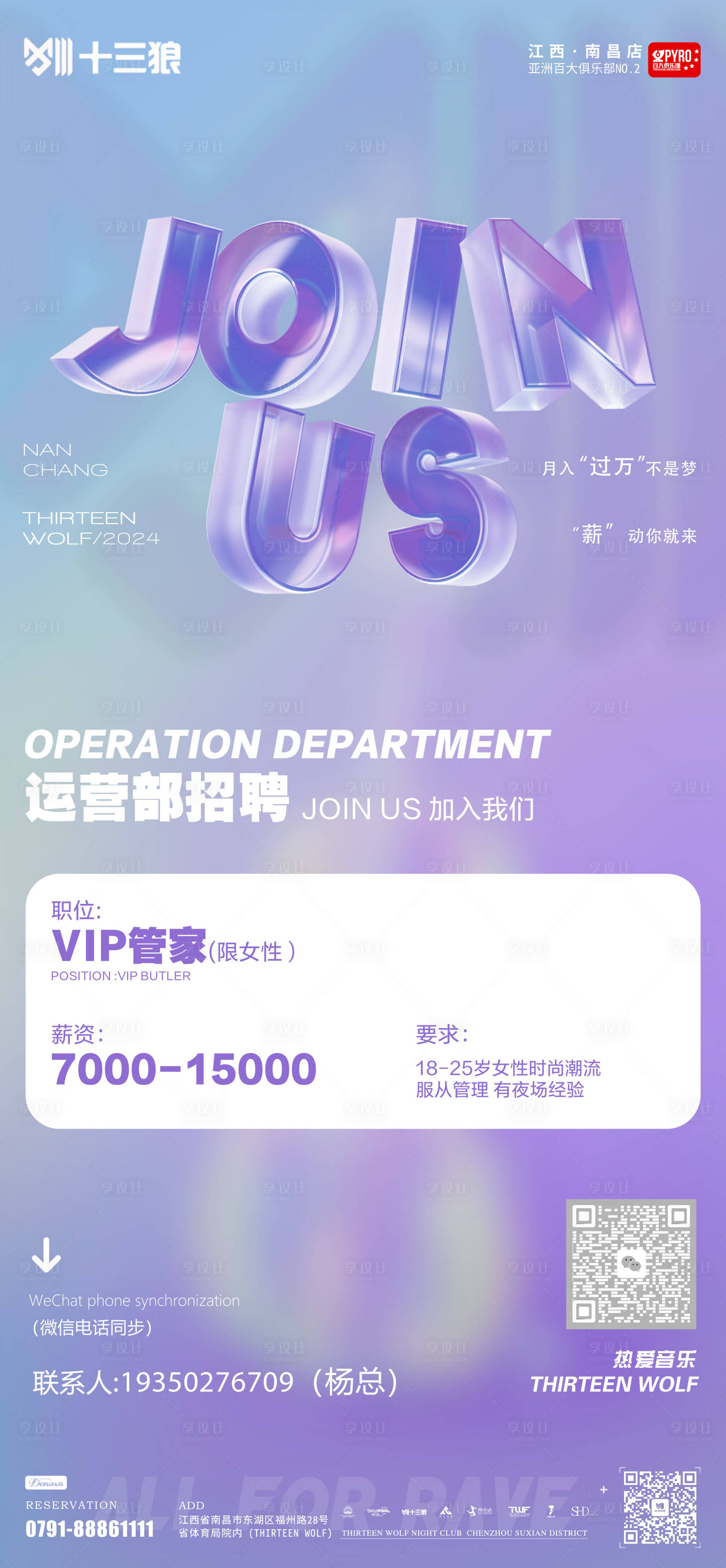 源文件下載【享設(shè)計(jì)】搜索編號：45010022515611623【酒吧部門招聘海報(bào)】
