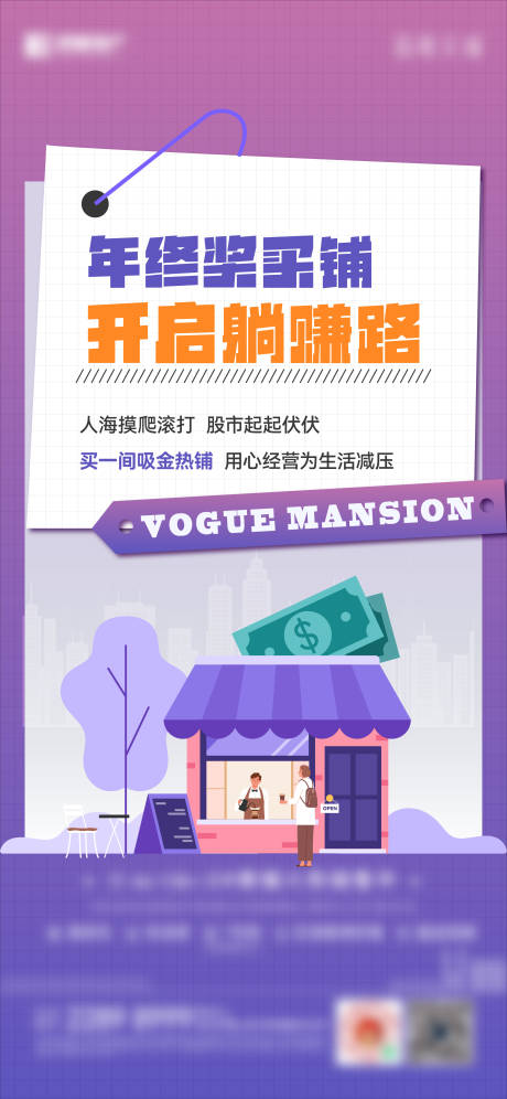 源文件下载【地产商铺海报】编号：98380022714623804