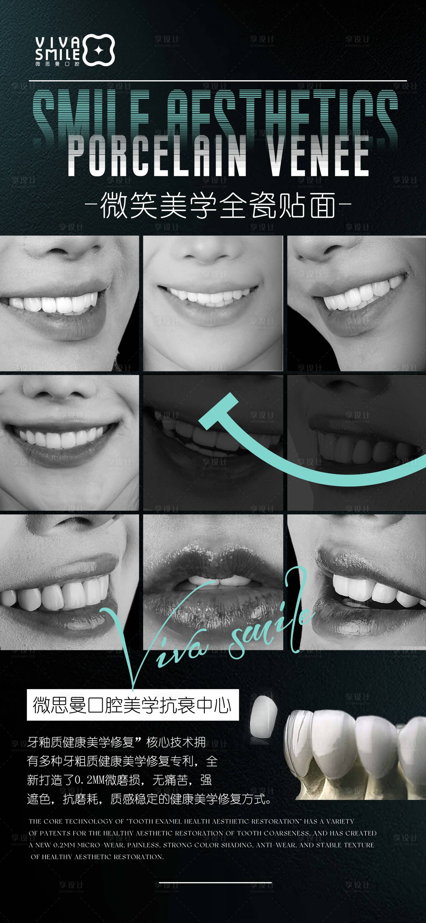 源文件下载【享设计】搜索编号：19390022499415540【口腔创意海报】