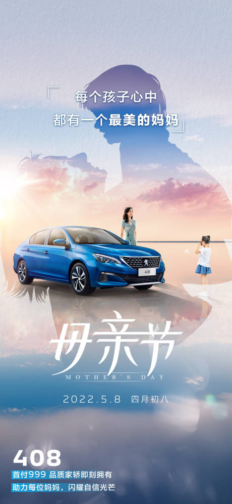 源文件下載【汽車母親節(jié)海報(bào)】編號(hào)：30640022238201241