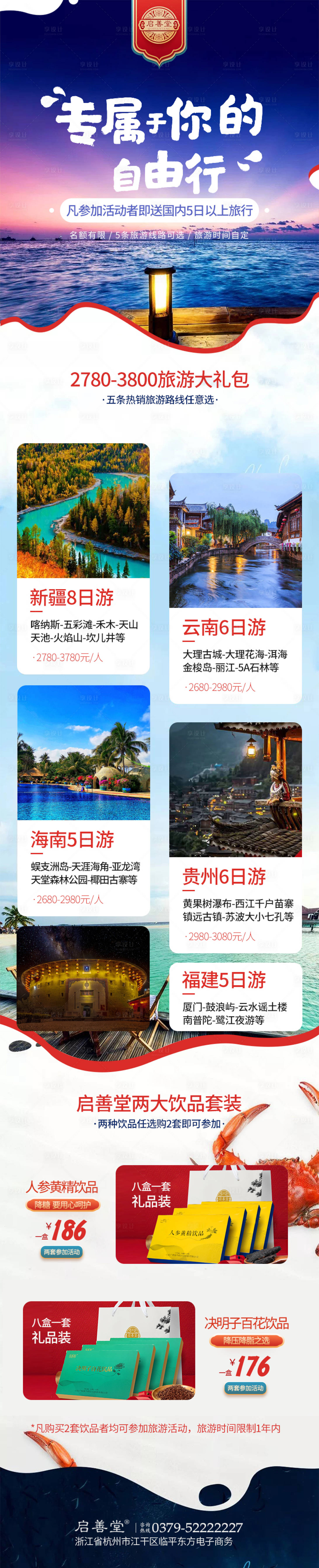 源文件下载【享设计】搜索编号：83900022264202452【活动页】