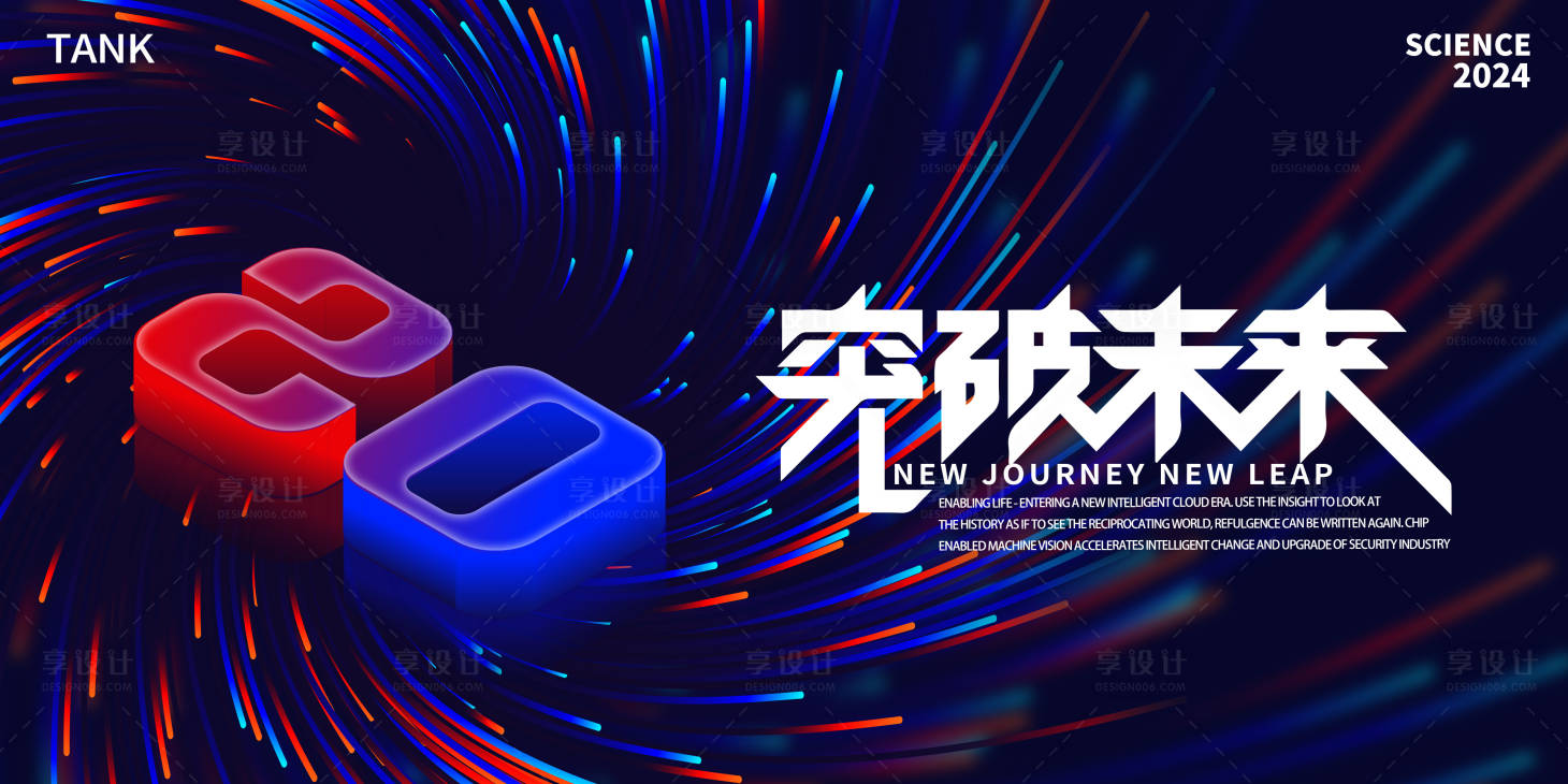 源文件下載【享設(shè)計】搜索編號：79090022291847986【凝聚突破主視覺背景板】