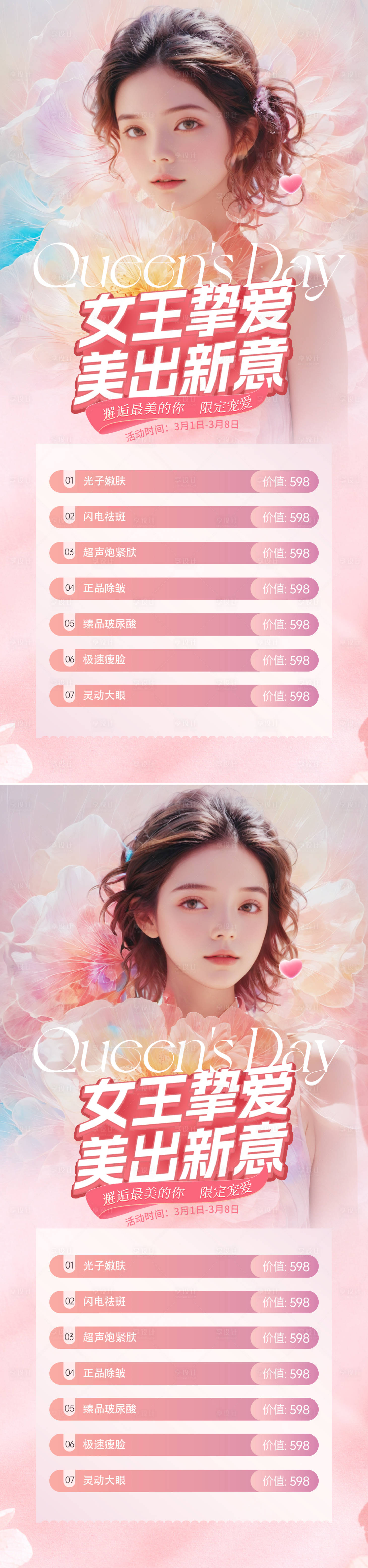 源文件下载【38女神节妇女节活动海报】编号：55420022309394534
