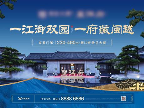 源文件下载【中式别墅海报】编号：14610022476709017