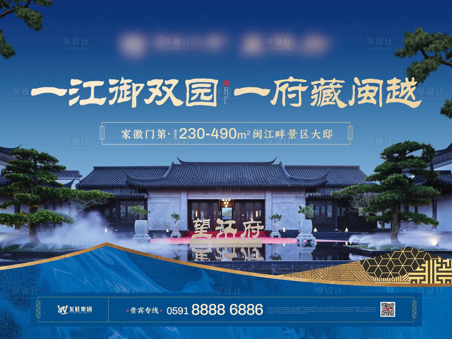 源文件下载【中式别墅海报】编号：14610022476709017