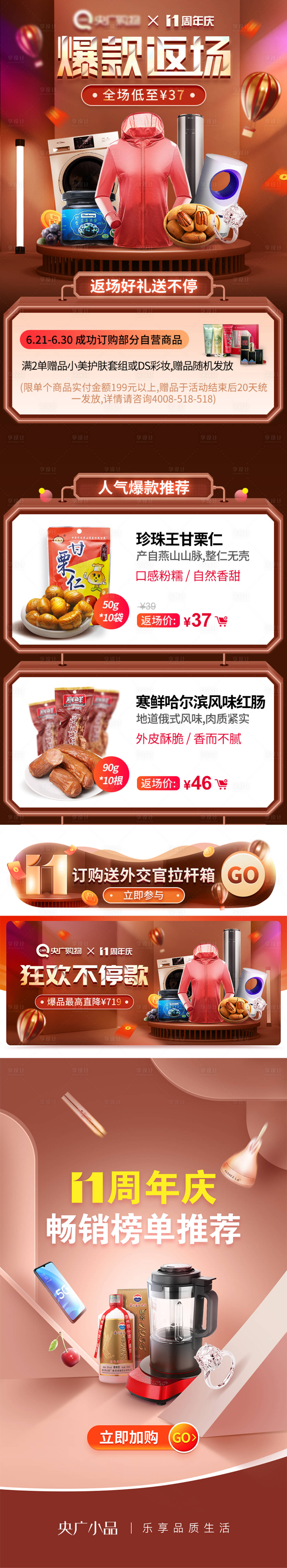 源文件下載【享設計】搜索編號：70340022567773450【618返場大促專題】