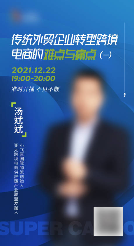 源文件下载【直播海报】编号：82180022375354725