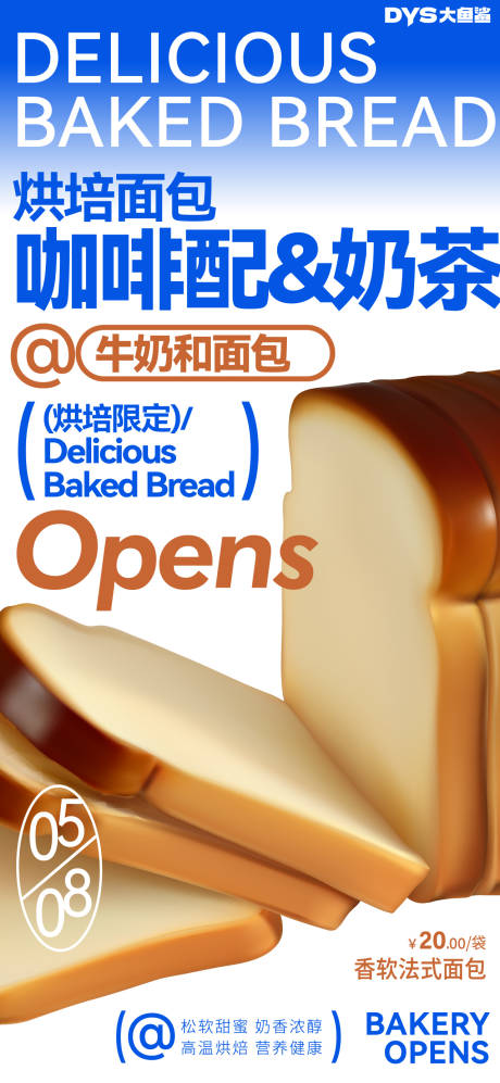 编号：34770022784879049【享设计】源文件下载-甜品面包早餐海报