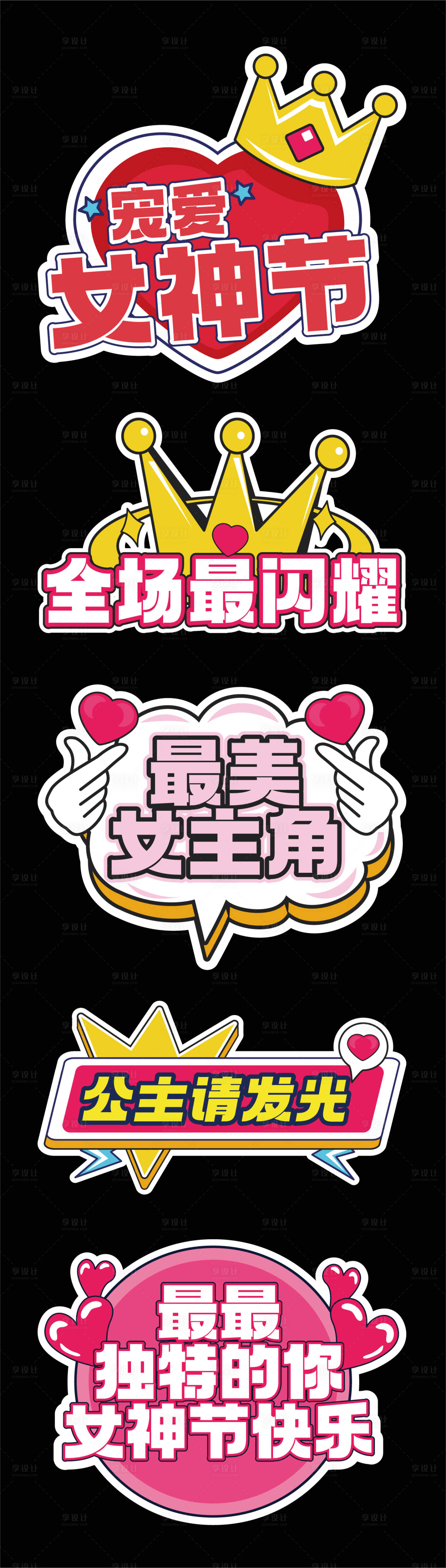源文件下載【享設(shè)計(jì)】搜索編號(hào)：52370022395686852【婦女節(jié)手舉牌】