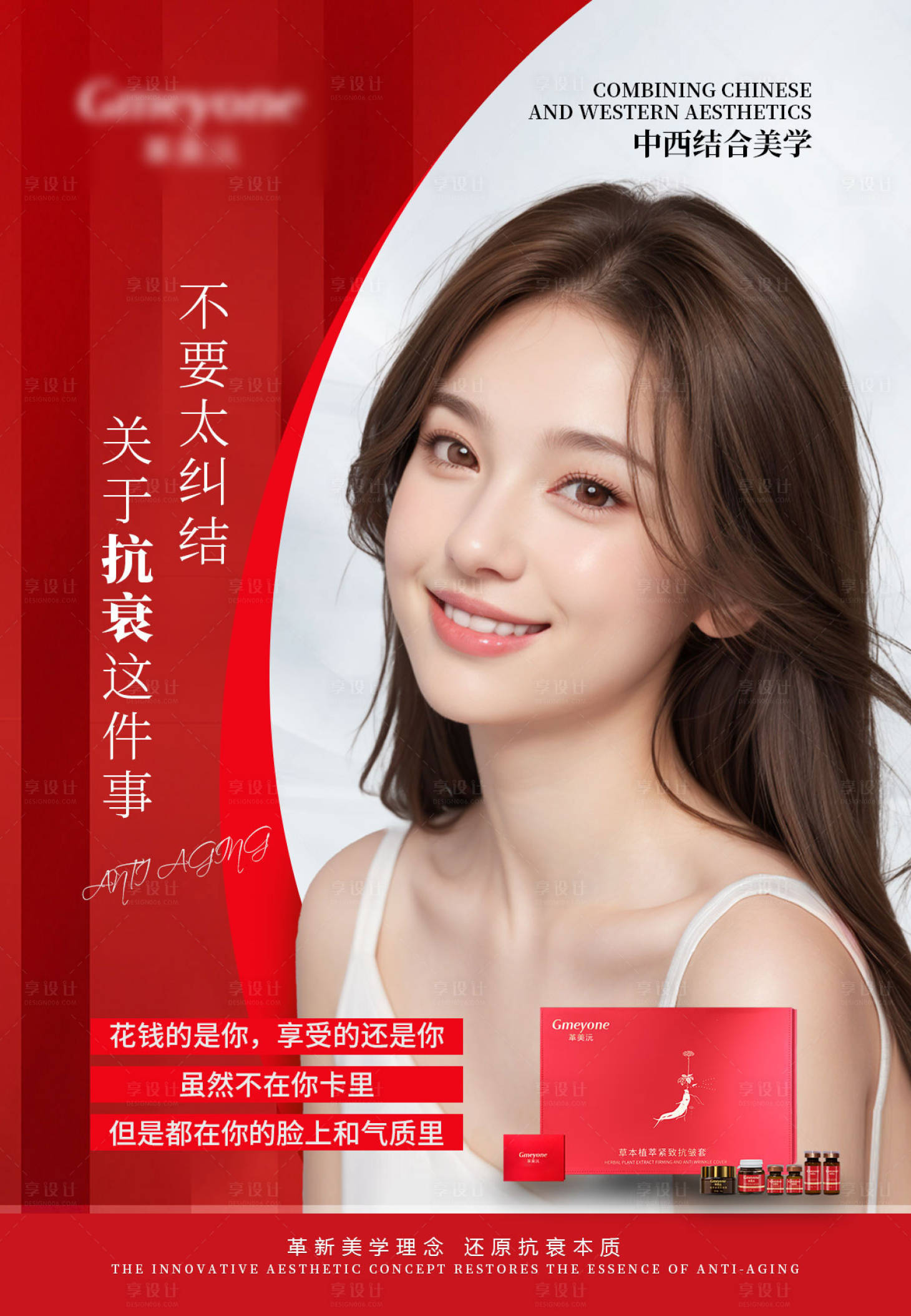 源文件下載【享設計】搜索編號：39480022571431194【醫美海報】
