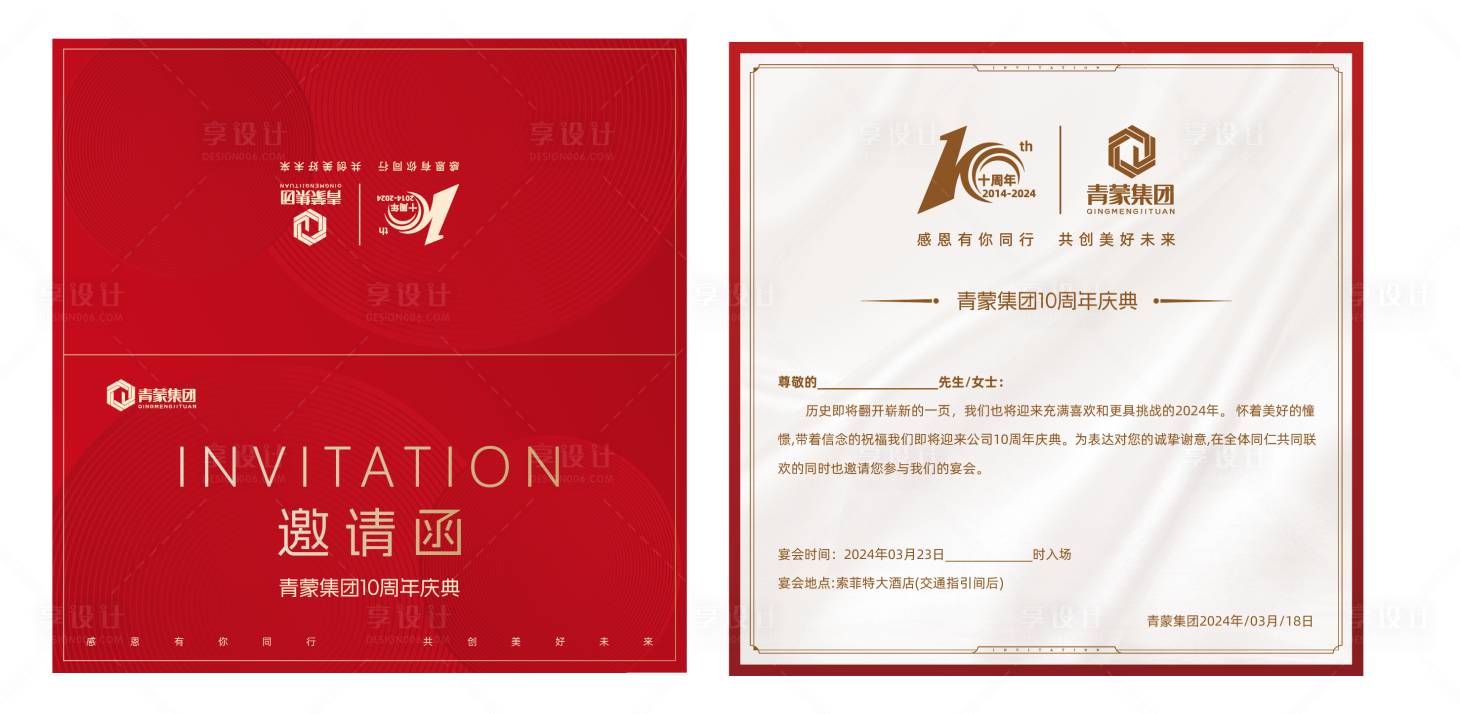 源文件下载【享设计】搜索编号：50340022939245619【红色邀请函】