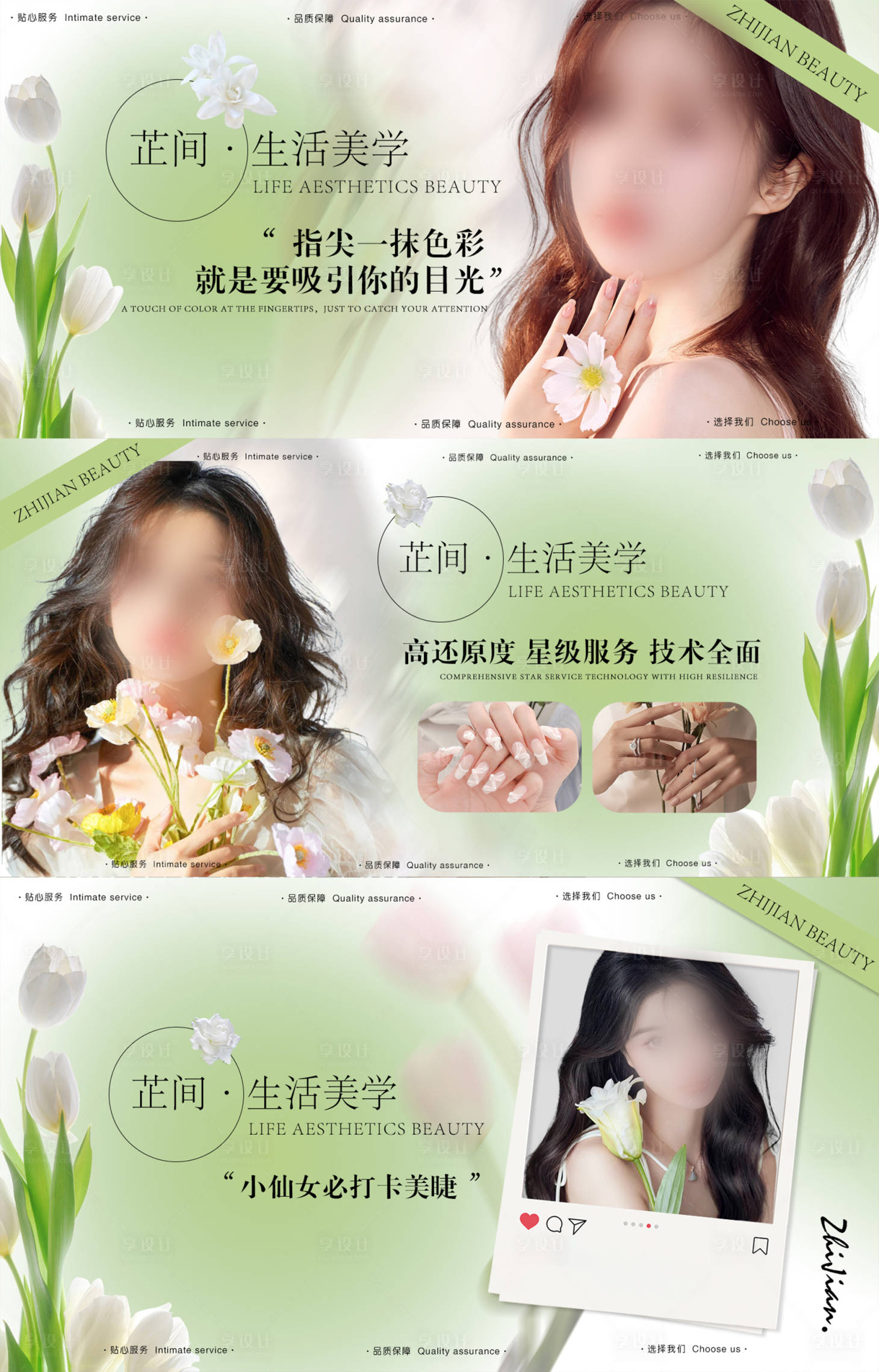 源文件下載【享設計】搜索編號：14210022322961917【美甲美睫電商海報】