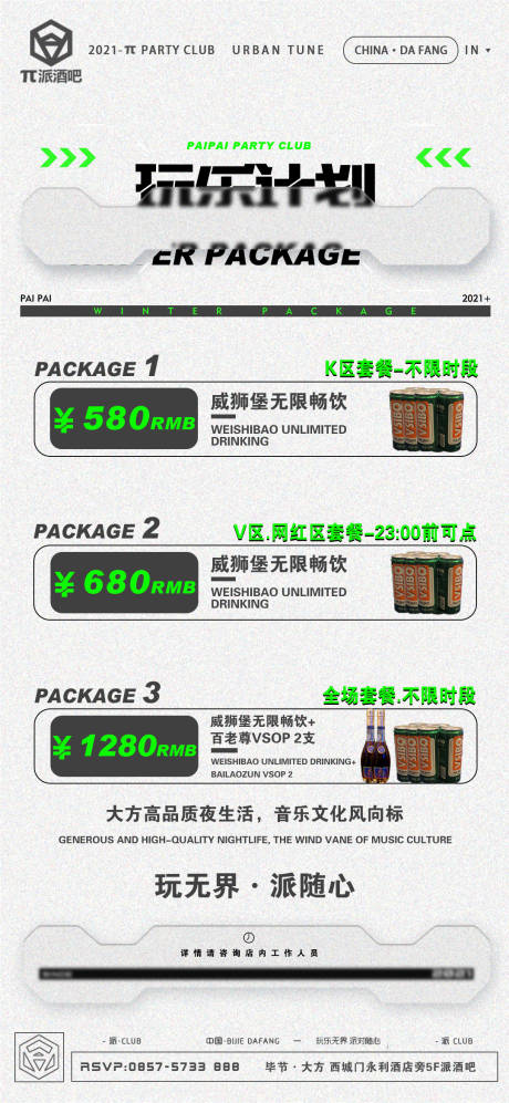 源文件下載【享設(shè)計(jì)】搜索編號：96110022751245357【酒水套餐海報(bào)】