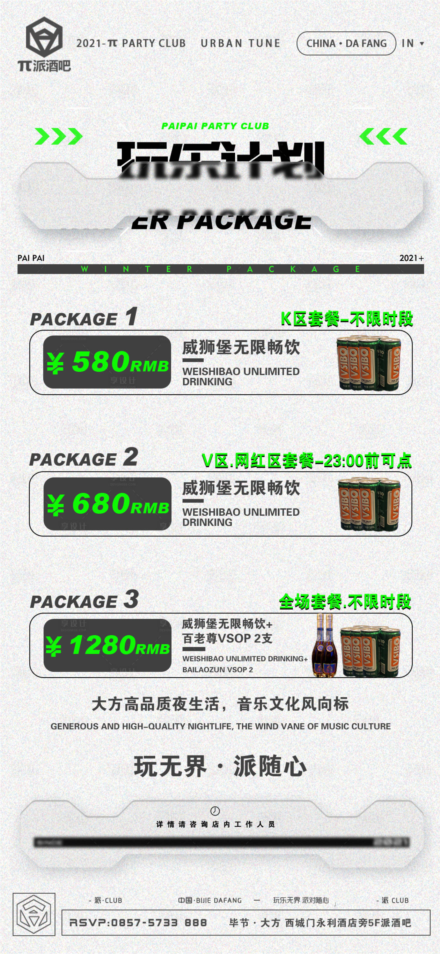 源文件下載【享設計】搜索編號：96110022751245357【酒水套餐海報】
