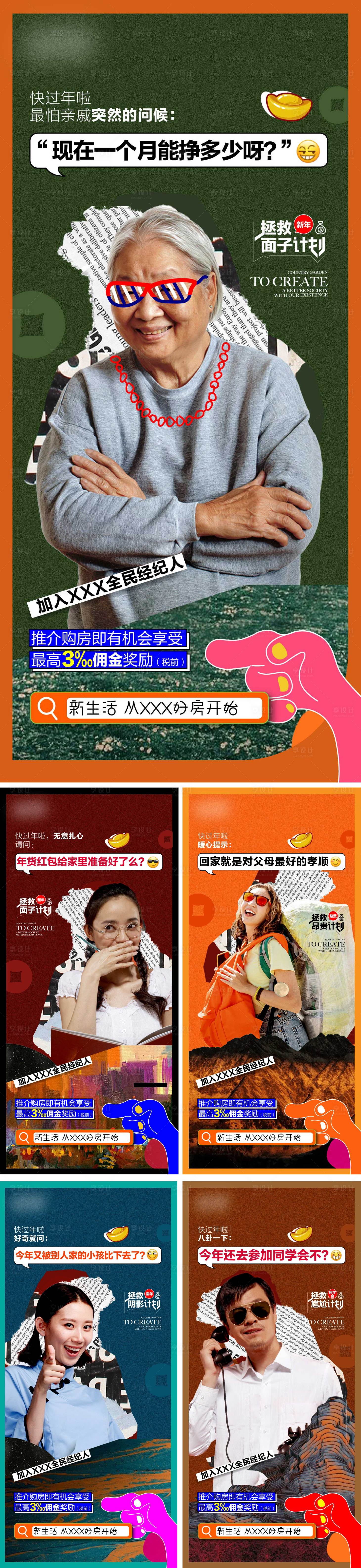 源文件下載【房地產(chǎn)推介賺傭金系列海報(bào)】編號：90110022382355979