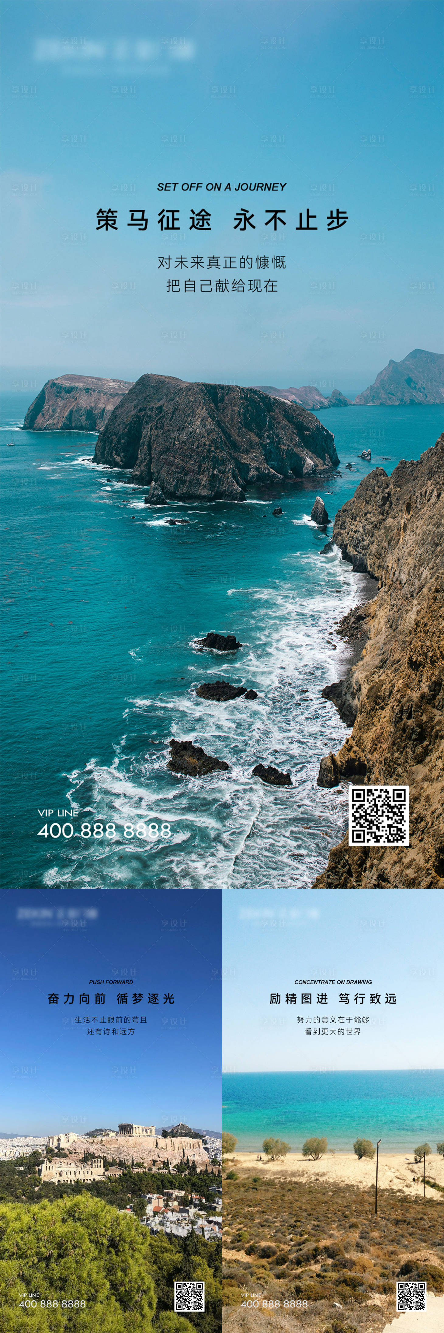 源文件下载【享设计】搜索编号：68530022665017324【早安风景励志图系列海报】