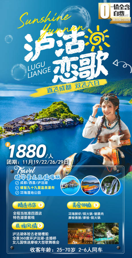 编号：49850022299228207【享设计】源文件下载-云南旅游海报