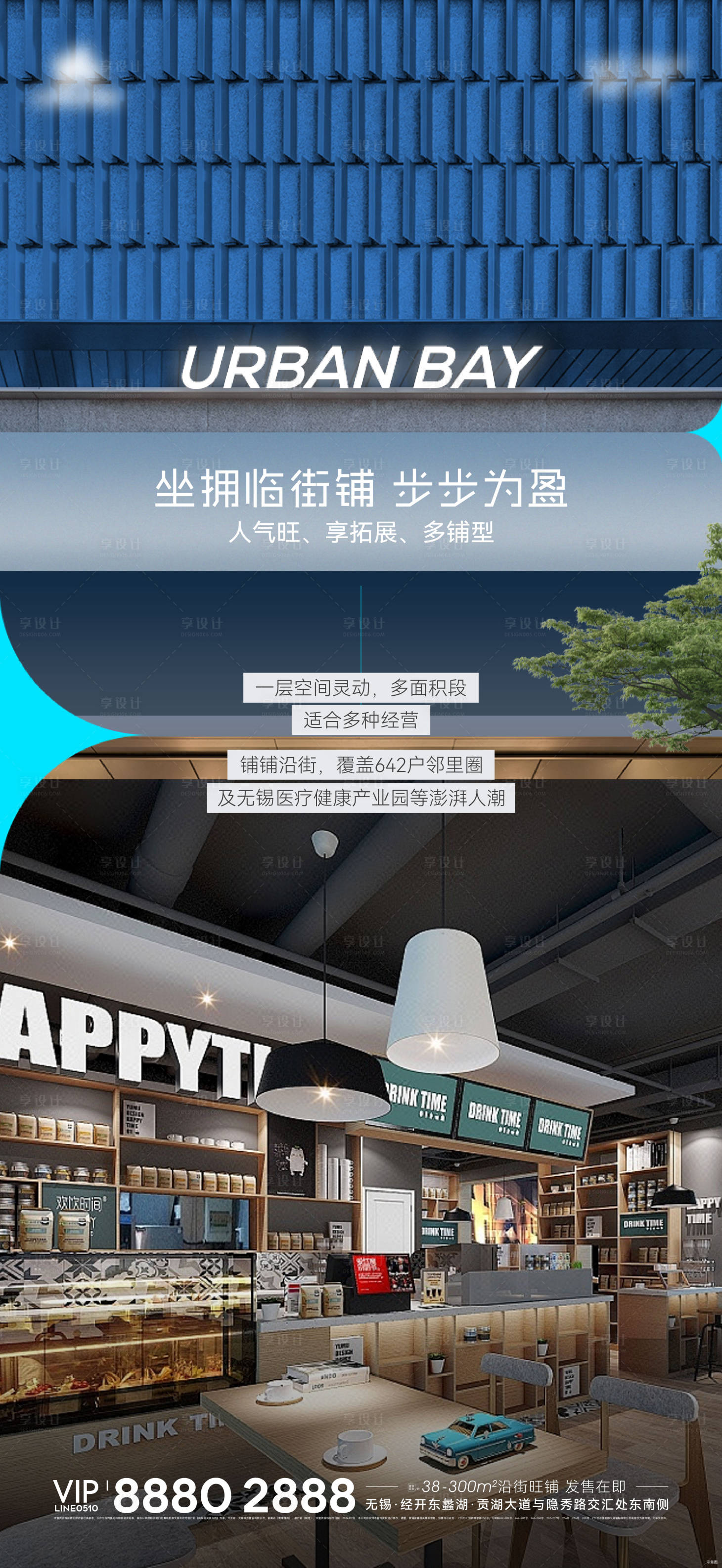 源文件下載【享設計】搜索編號：92680022393258274【商業地產刷屏海報】
