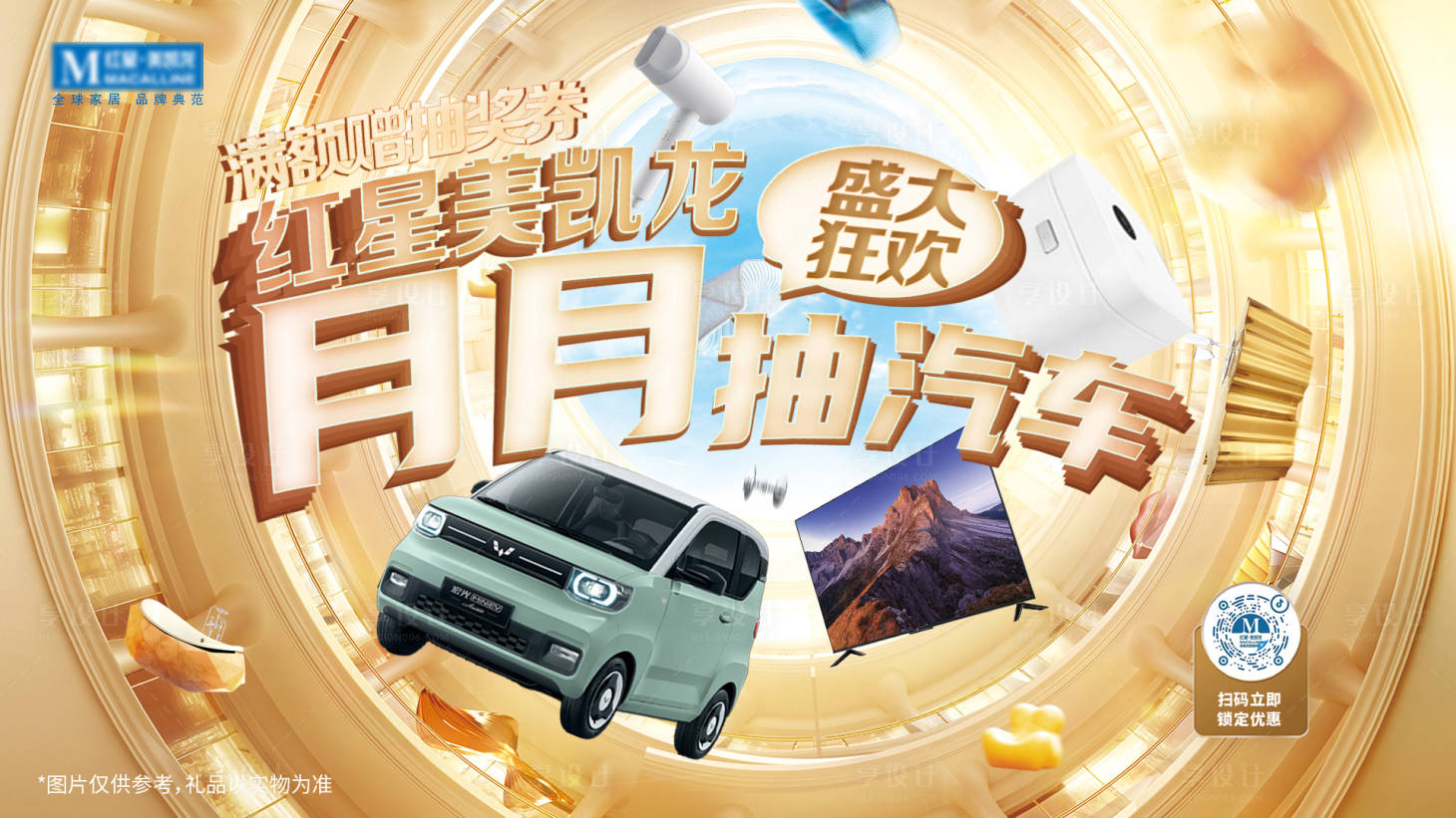 源文件下载【享设计】搜索编号：93350022648891231【月月抽汽车海报】