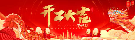 源文件下載【享設計】搜索編號：25350022476949108【龍年開工大吉背景板】