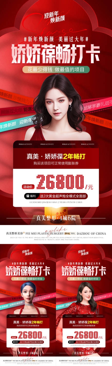 源文件下载【医美新年换新颜海报】编号：13930022924058660