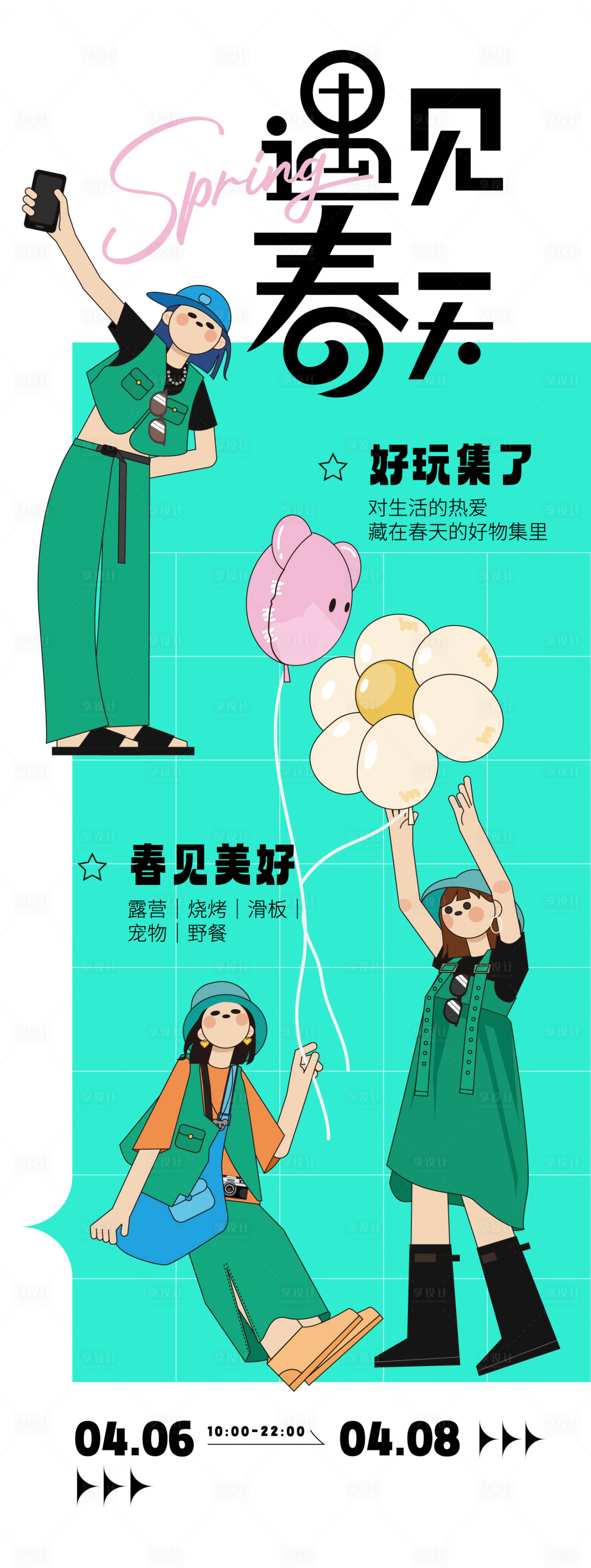 源文件下载【享设计】搜索编号：18430022804009369【遇见春天活动海报】
