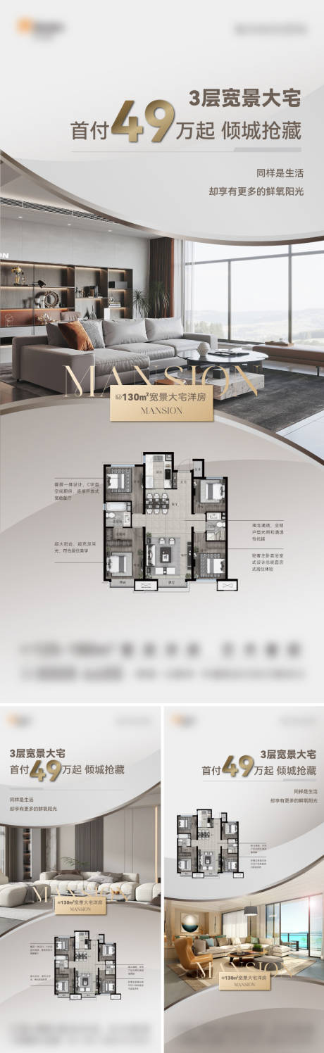 源文件下载【地产精装户型价值系列海报】编号：90930022615093805
