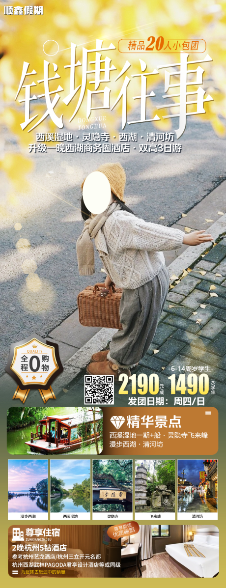 源文件下载【钱塘往事旅游海报】编号：90540022356919421