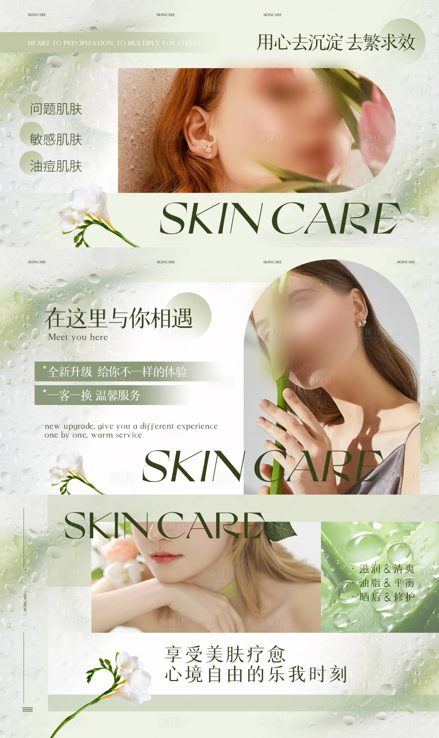 源文件下載【享設(shè)計(jì)】搜索編號(hào)：73820022681058520【醫(yī)美皮膚管理輪播圖】