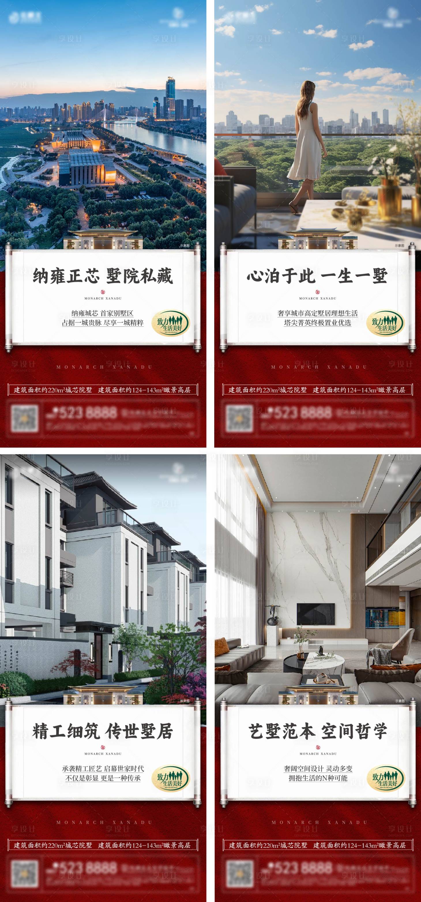 源文件下載【享設計】搜索編號：19590022538886278【地產別墅價值點系列海報】