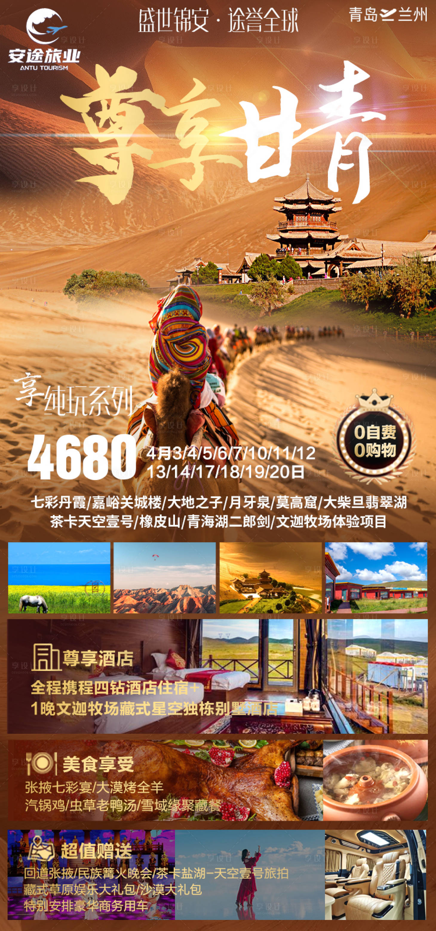 源文件下載【享設(shè)計(jì)】搜索編號：16520022559128651【甘青旅游海報(bào)】