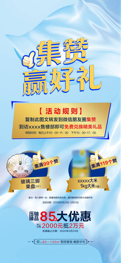 源文件下载【地产政策集赞转发图】编号：81290022720873480