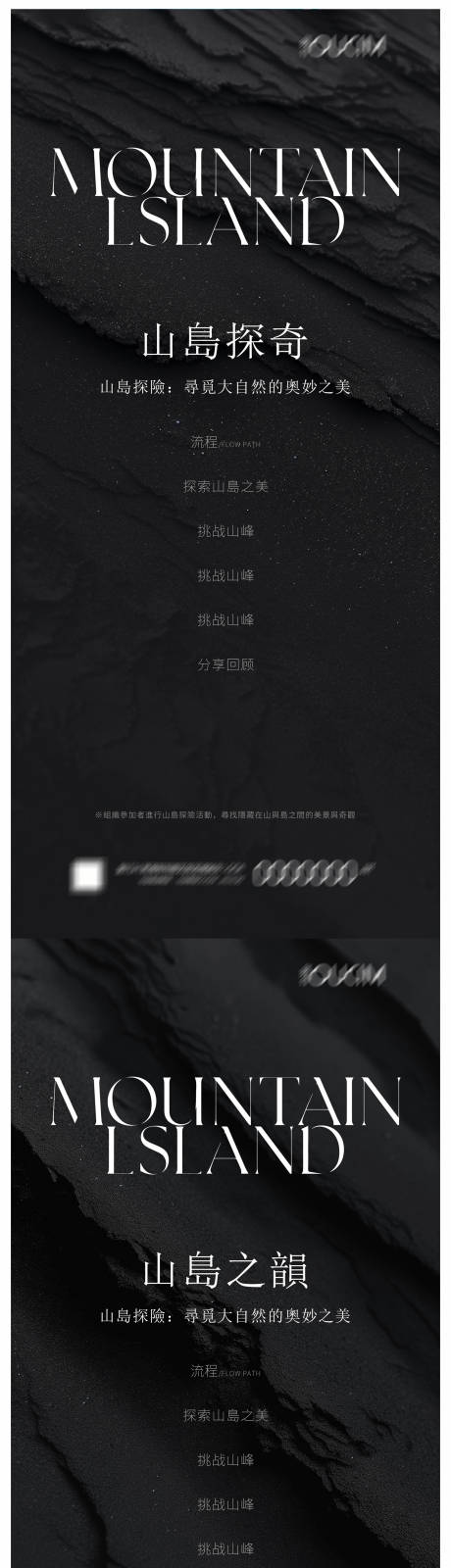 源文件下载【山岛探险海报】编号：35310022702255675