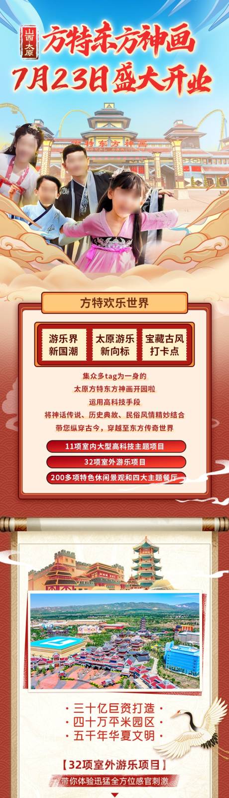 源文件下载【方特游乐园推广宣传海报】编号：69390022330257398