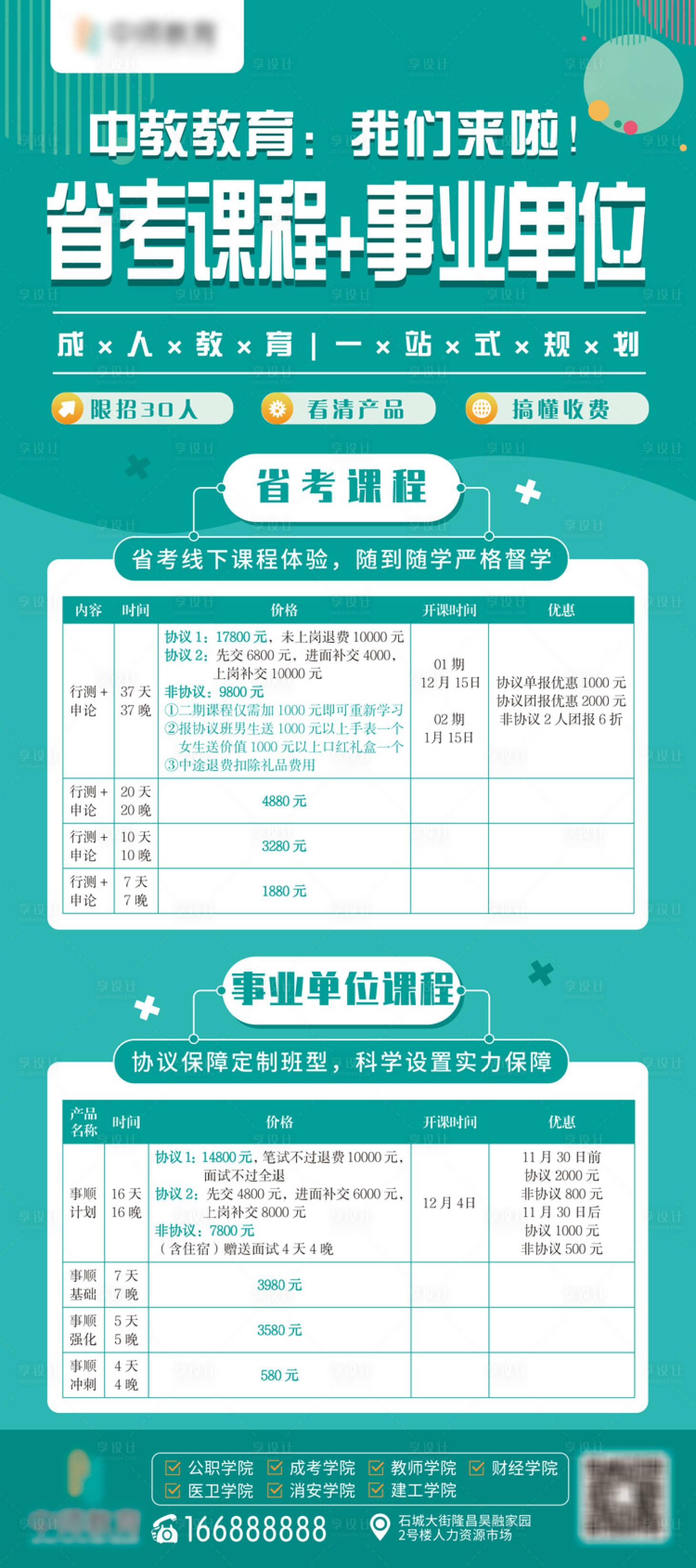 源文件下载【省考课程展架】编号：59140022932187139