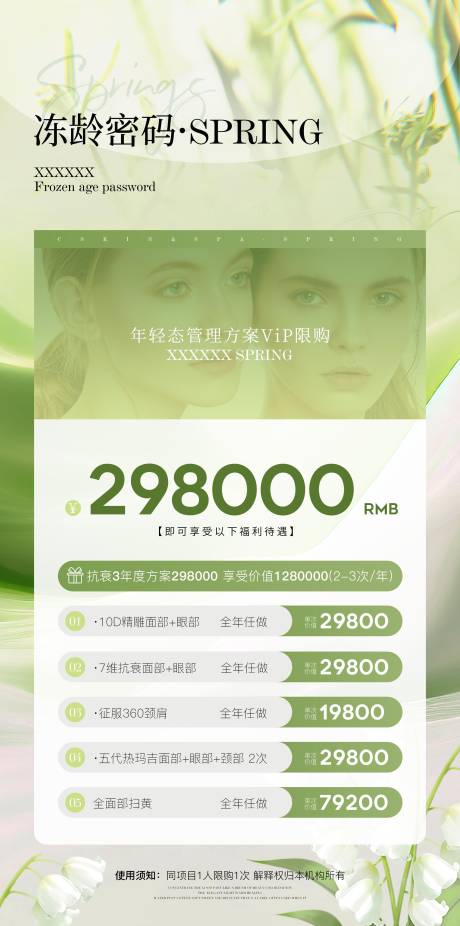 源文件下載【醫美銷售卡項海報】編號：87060022783667738