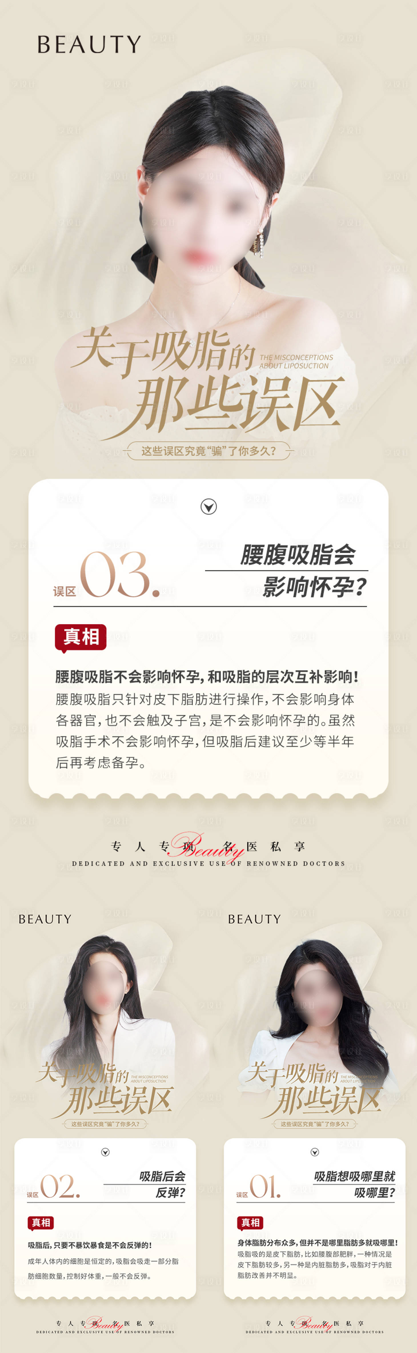 源文件下載【享設計】搜索編號：74980022557743823【吸脂科普系列海報】