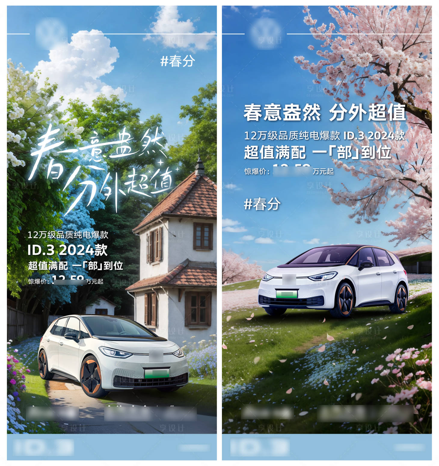 源文件下载【享设计】搜索编号：27290022597656236【汽车春分节气微信海报】