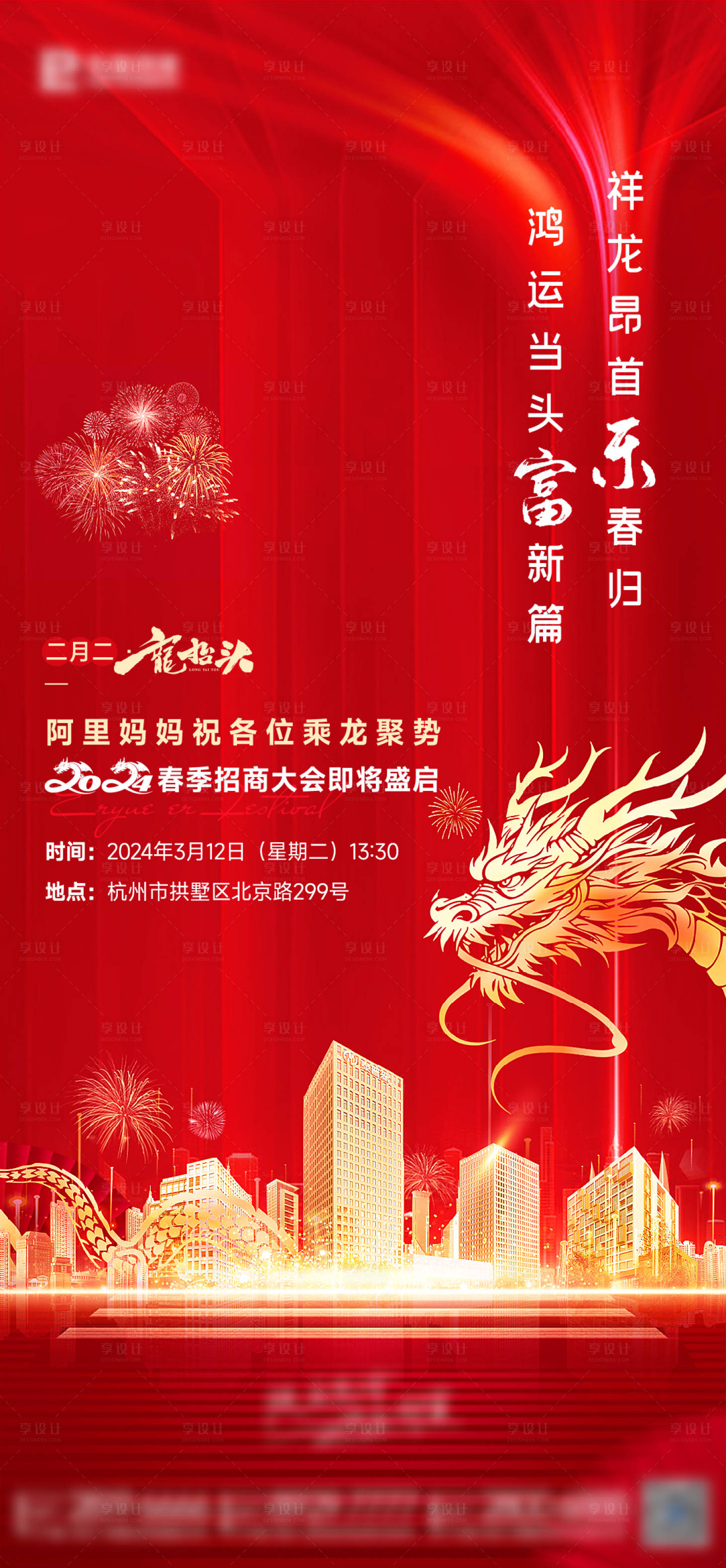 源文件下载【享设计】搜索编号：14670022507496462【龙抬头海报】