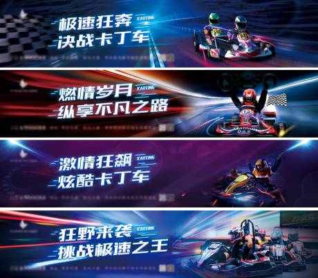 源文件下载【享设计】搜索编号：44770022607282963【卡丁车围挡】