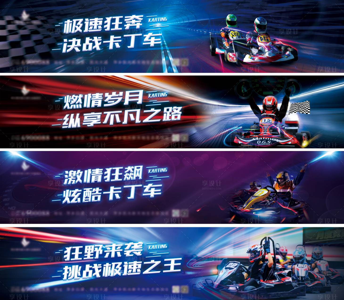 源文件下載【享設(shè)計(jì)】搜索編號(hào)：44770022607282963【卡丁車圍擋】