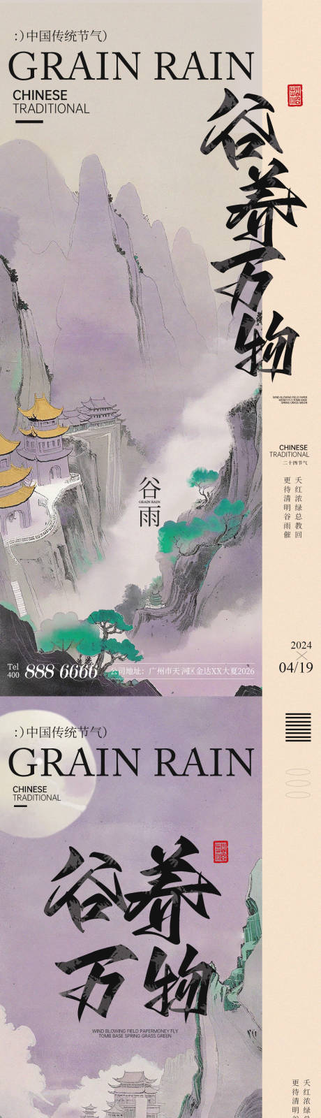 源文件下载【享设计】搜索编号：35890022721356018【谷雨海报】