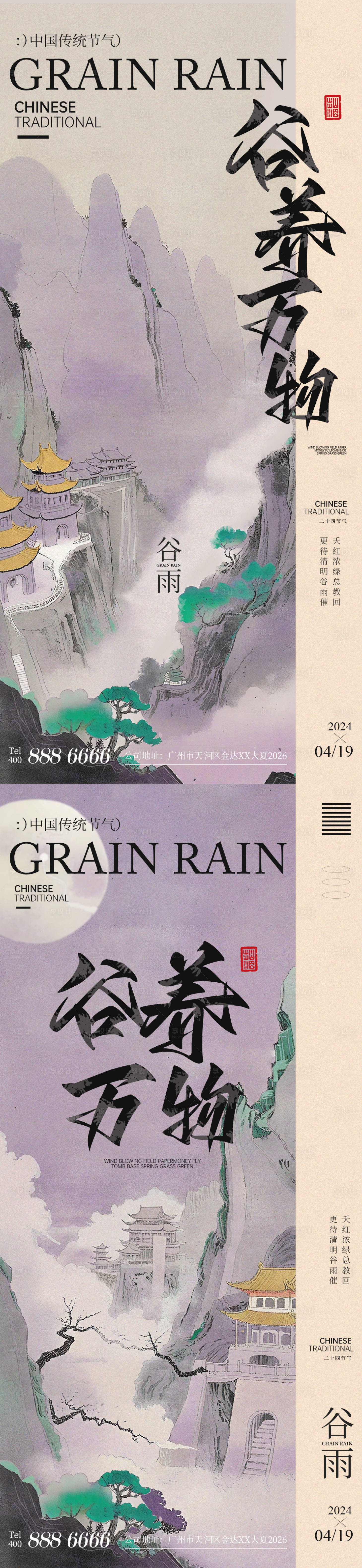 源文件下载【享设计】搜索编号：35890022721356018【谷雨海报】