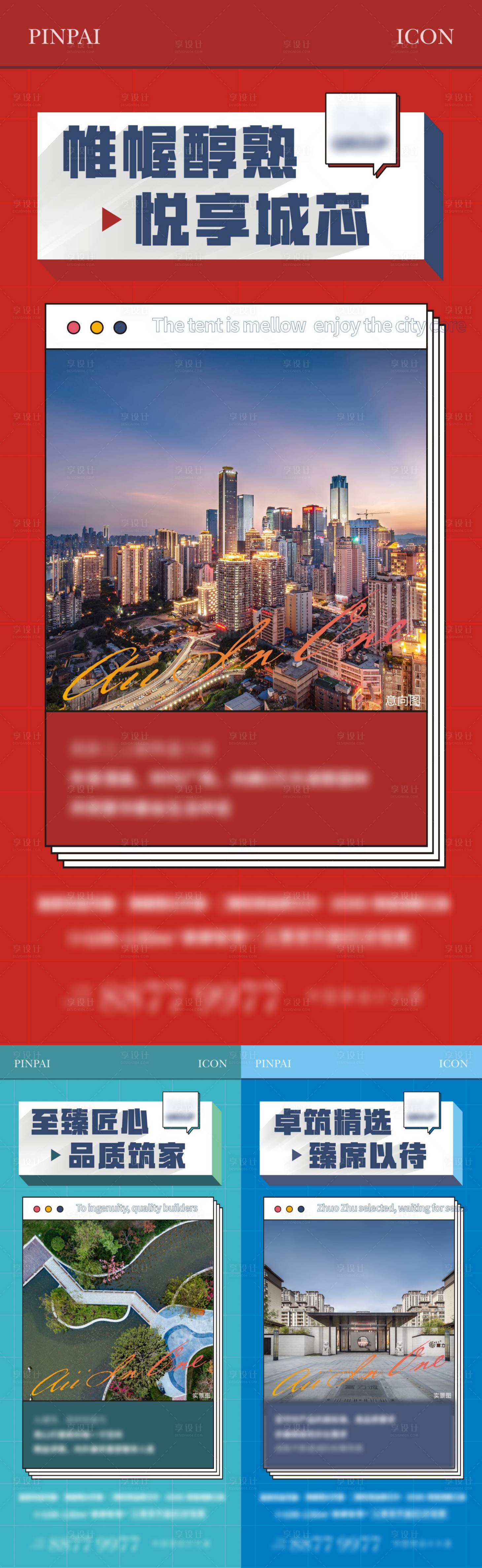 源文件下载【享设计】搜索编号：47030022847423009【地产转介单图】