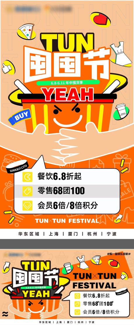源文件下载【囤囤节美食活动展板】编号：11090022606847032