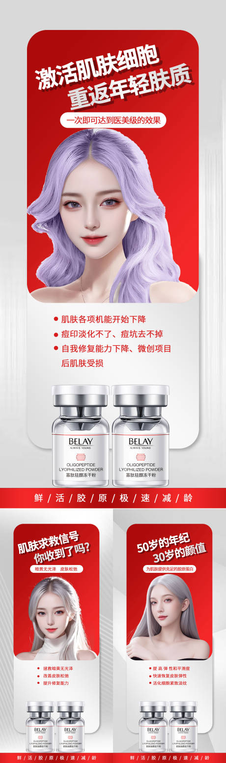 源文件下载【医美海报】编号：24030022939439742