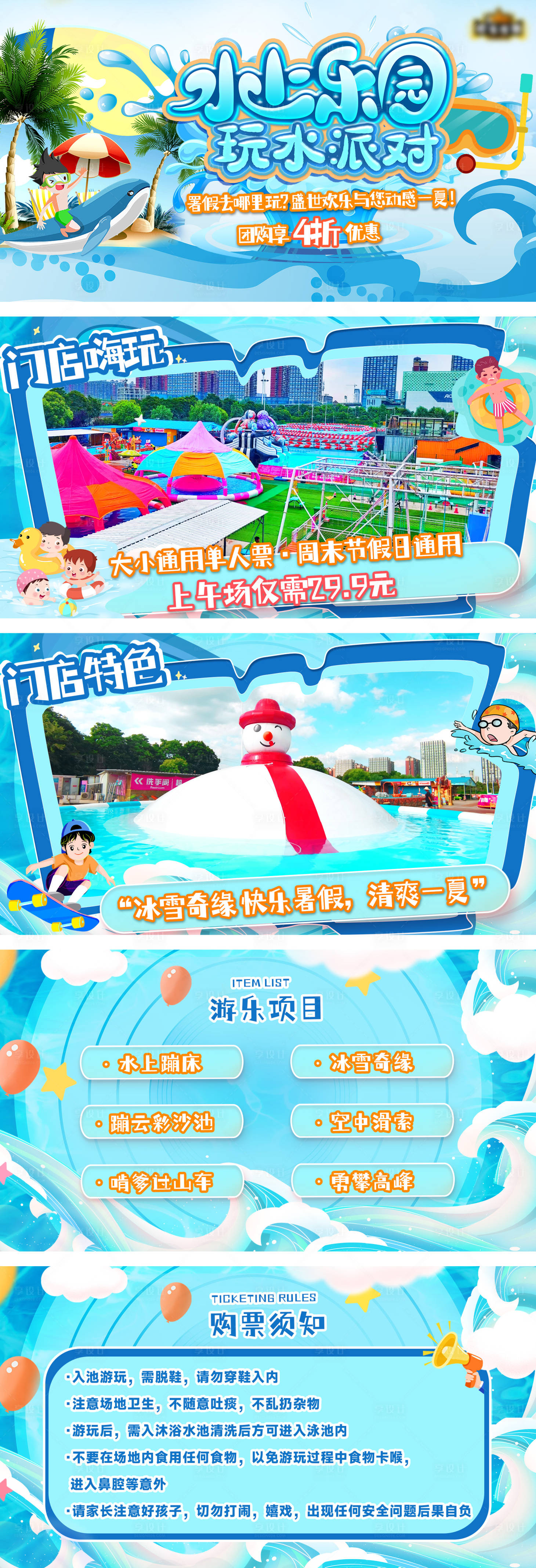源文件下載【享設計】搜索編號：92680022759659337【親子兒童水上樂園輪播美團大眾】