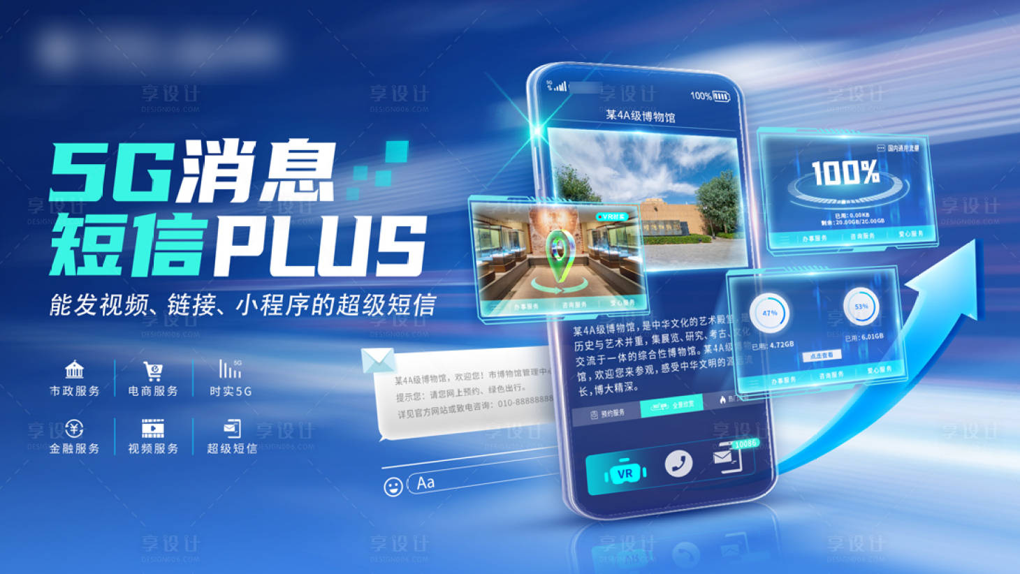 源文件下載【享設計】搜索編號：32890022298033912【超級消息短信新升級海報展板】