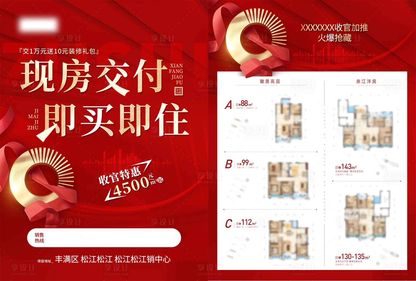 源文件下载【享设计】搜索编号：98760022477319908【交付DM宣传单】